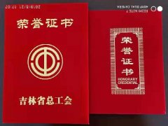 榮譽(yù)證書